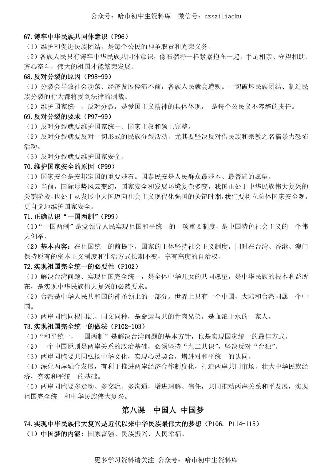 2026中考·道德与法治知识清单 第57张