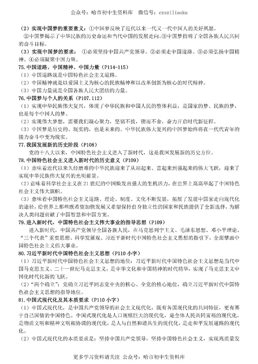 2026中考·道德与法治知识清单 第58张