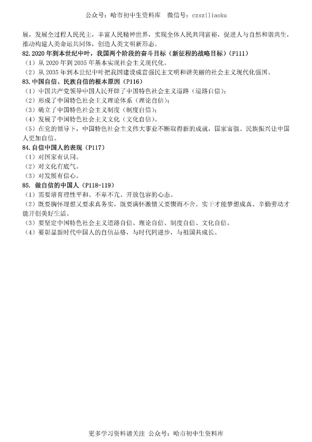 2026中考·道德与法治知识清单 第59张