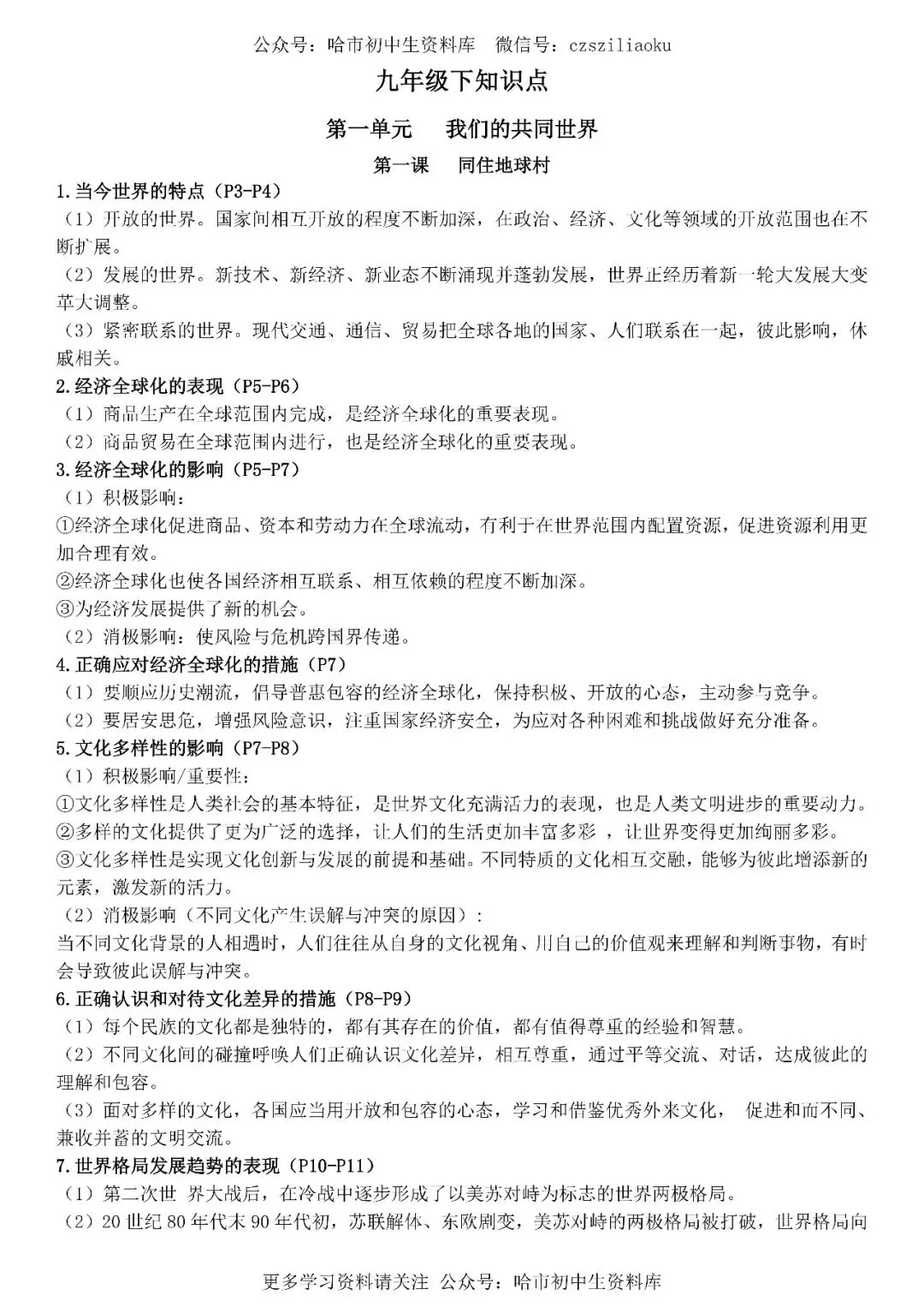 2026中考·道德与法治知识清单 第60张