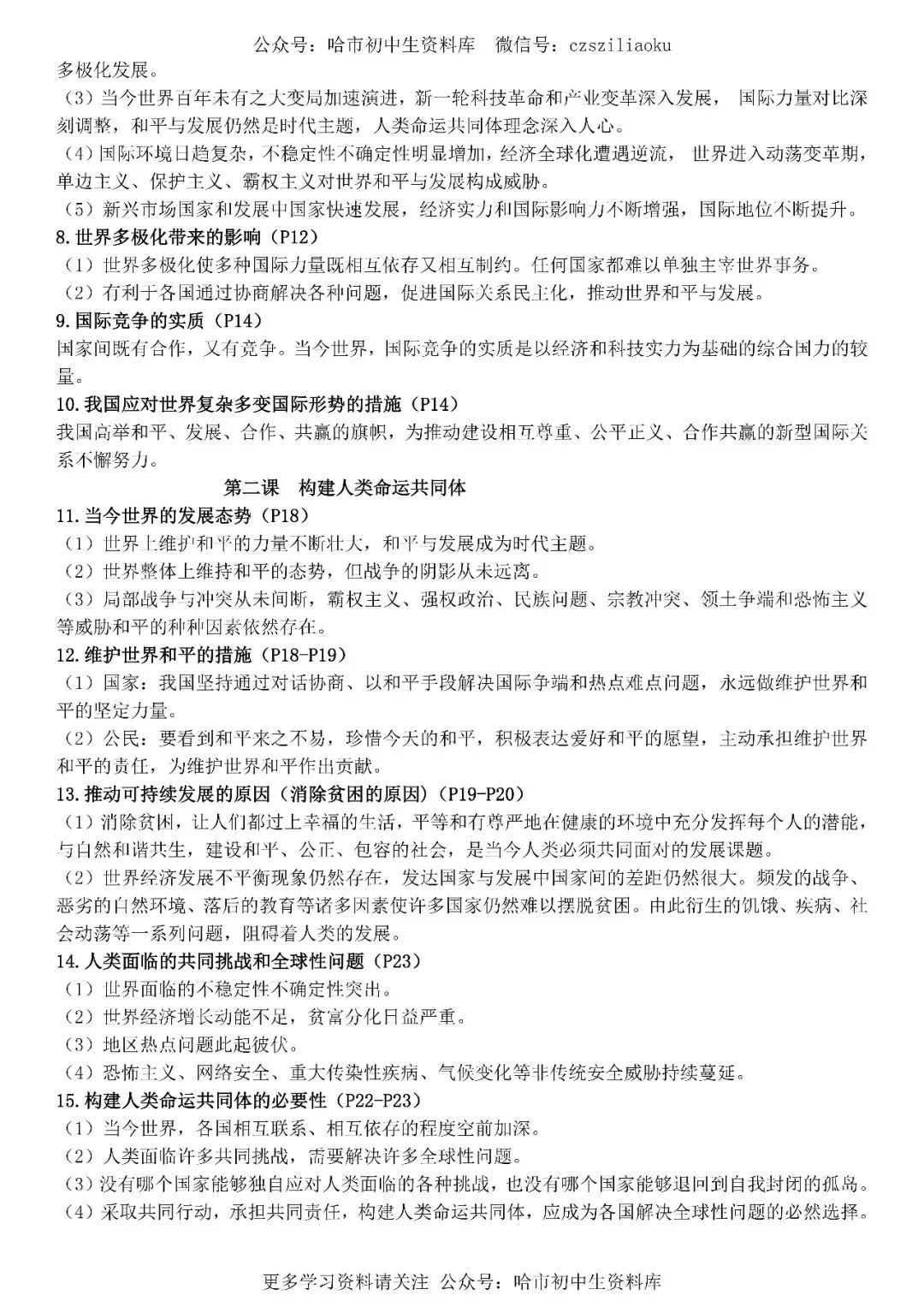 2026中考·道德与法治知识清单 第61张