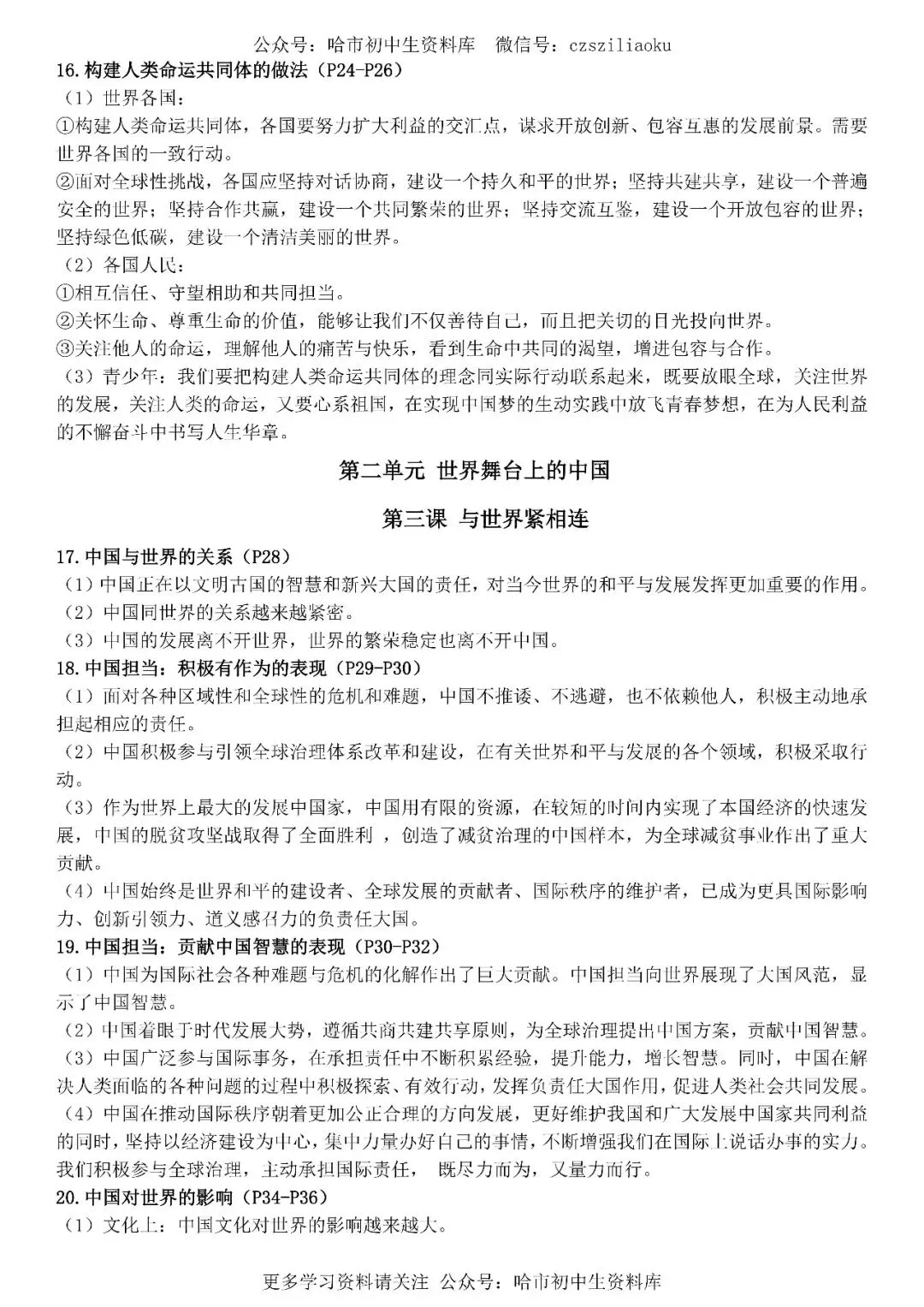 2026中考·道德与法治知识清单 第62张