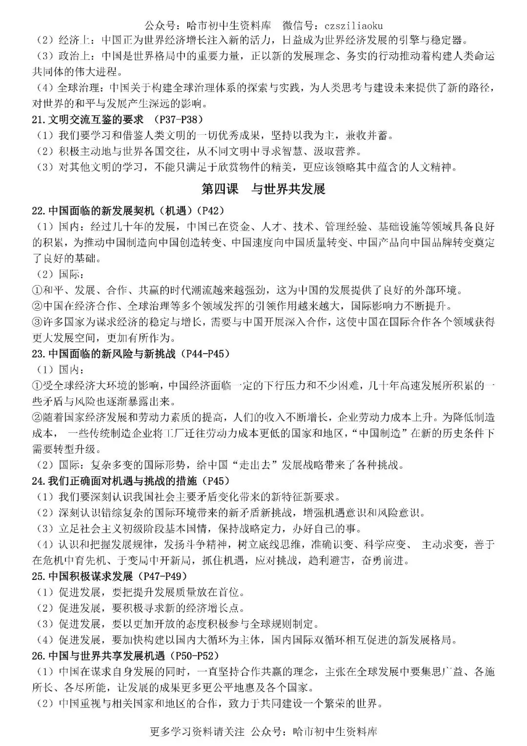 2026中考·道德与法治知识清单 第63张