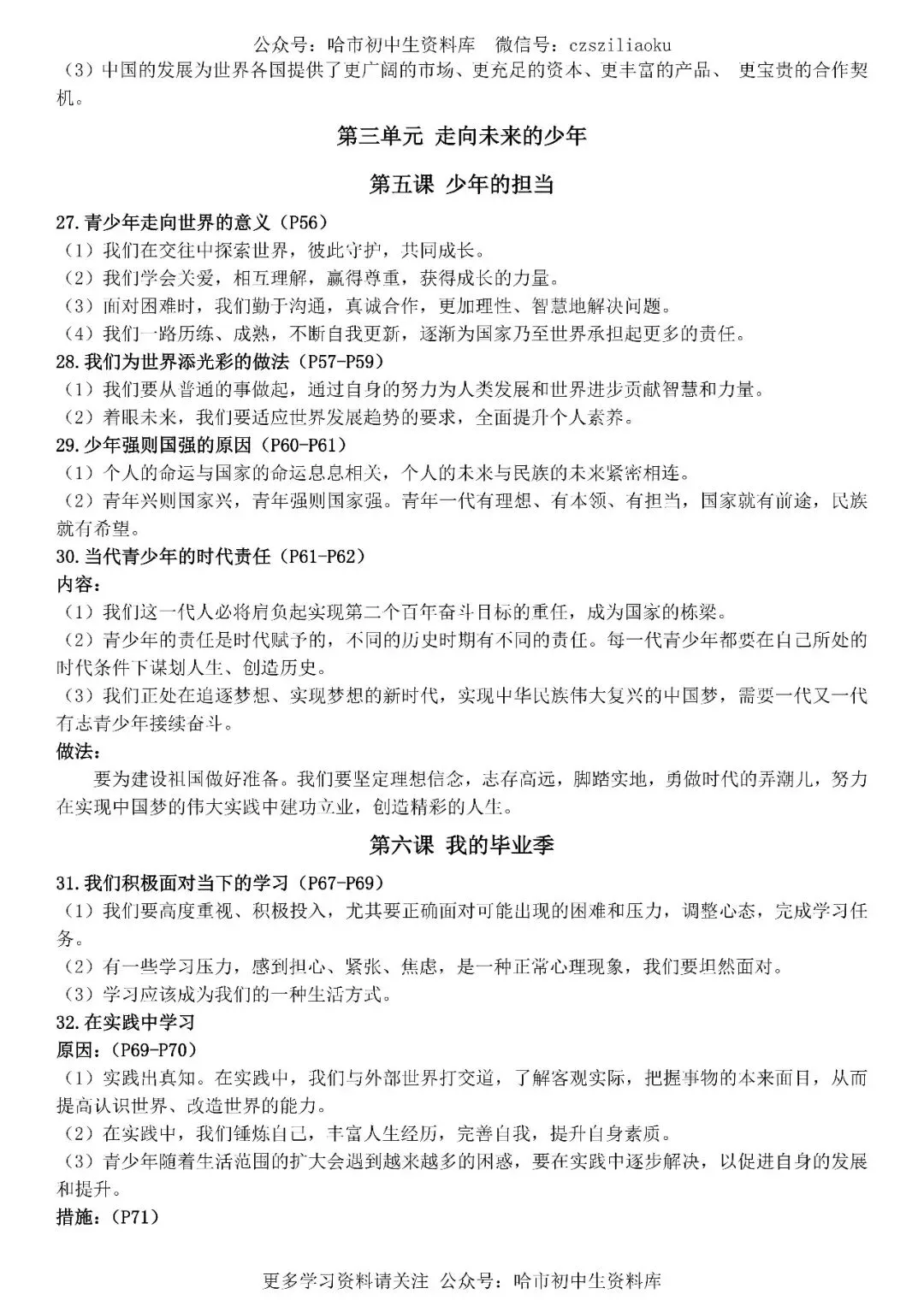 2026中考·道德与法治知识清单 第64张