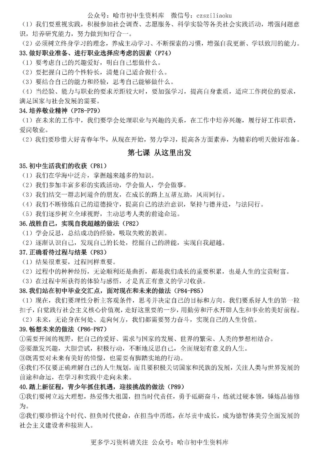 2026中考·道德与法治知识清单 第65张