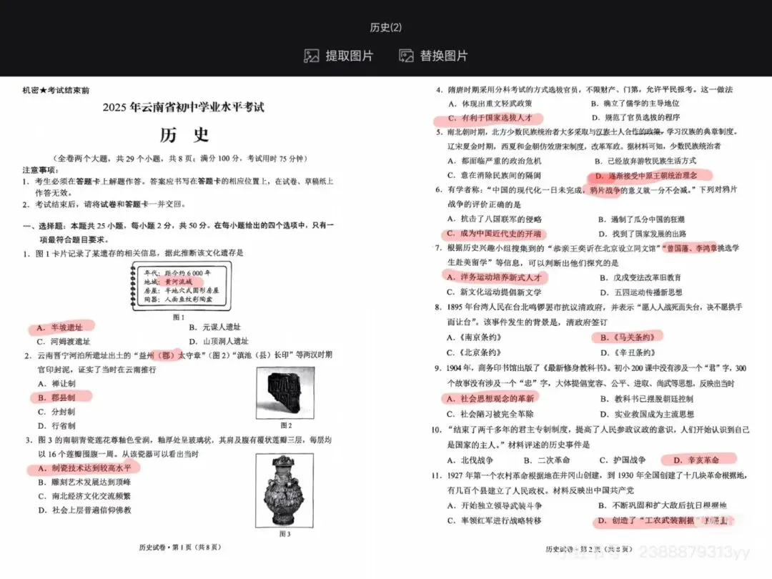 中考历史真题卷含答案-第1张图片-四季读书网