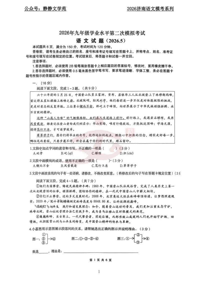 【中考】2026.5济南历下区九年级语文三模真题及解析!-第1张图片-四季读书网