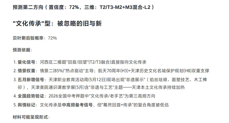2026天津中考作文预测(终极版):五月更新,增加二模作文主题及部分政策等-第2张图片-四季读书网