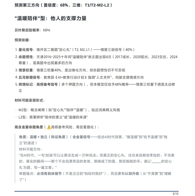2026天津中考作文预测(终极版):五月更新,增加二模作文主题及部分政策等-第3张图片-四季读书网