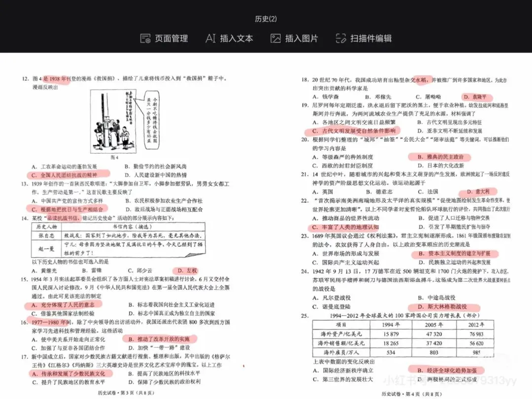 中考历史真题卷含答案-第2张图片-四季读书网