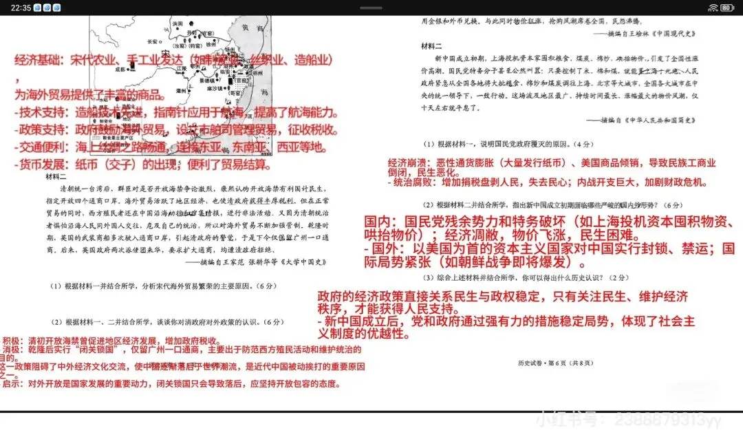 中考历史真题卷含答案-第3张图片-四季读书网