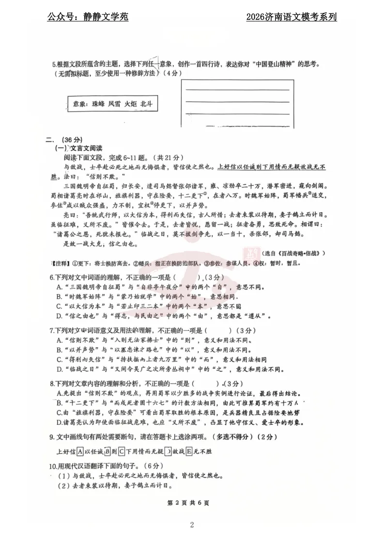 【中考】2026.5济南历下区九年级语文三模真题及解析!-第2张图片-四季读书网