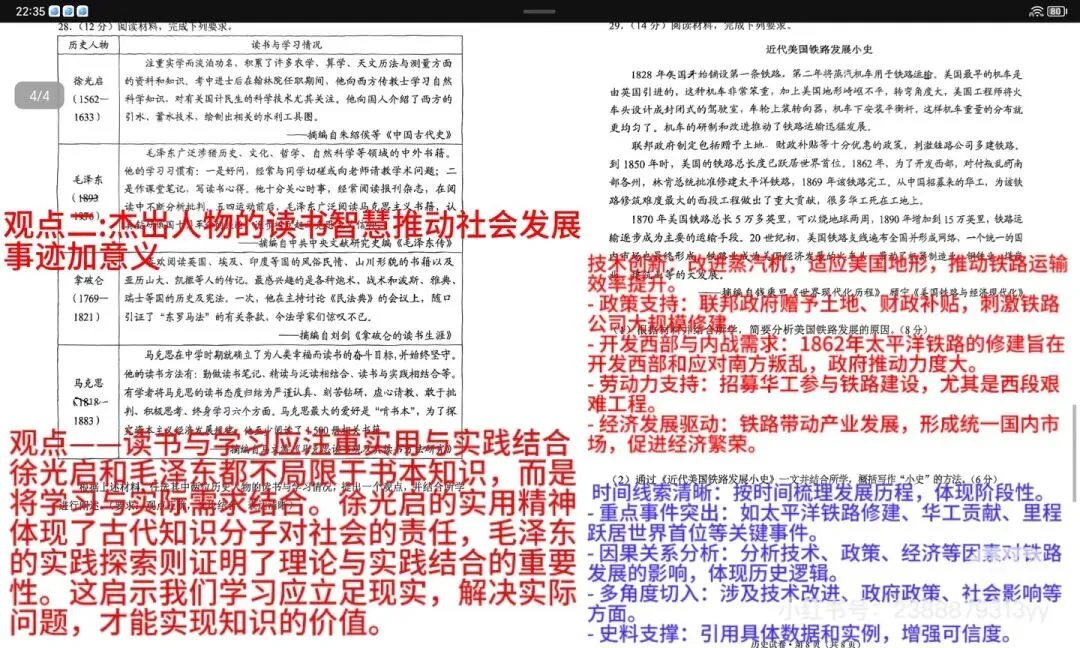 中考历史真题卷含答案-第4张图片-四季读书网