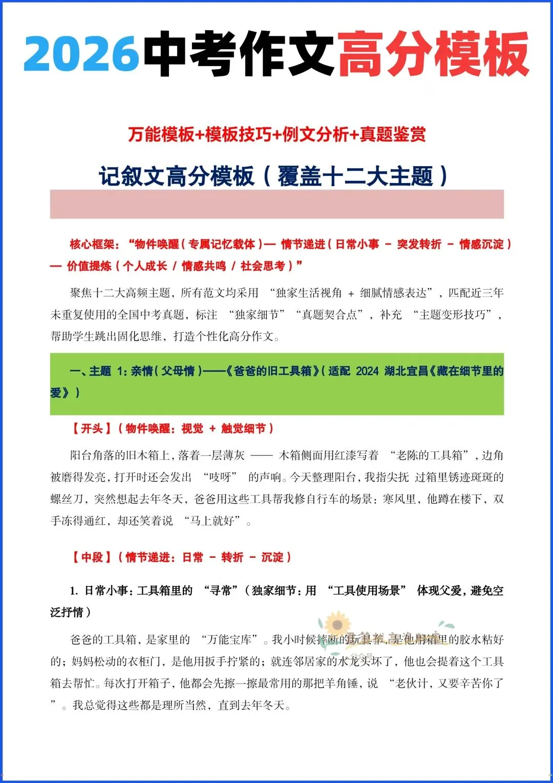 2026新中考语文高分作文模板·真题满分范文·写作技巧(12大主题),电子版可打印-第3张图片-四季读书网