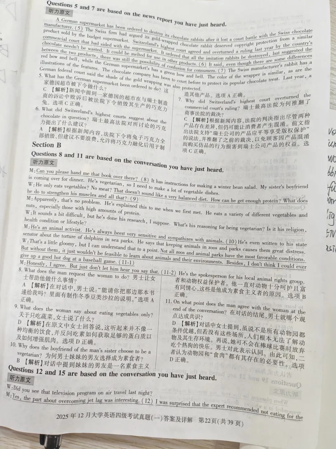2025年12月份四级真题第一套(练习听力)-第5张图片-四季读书网