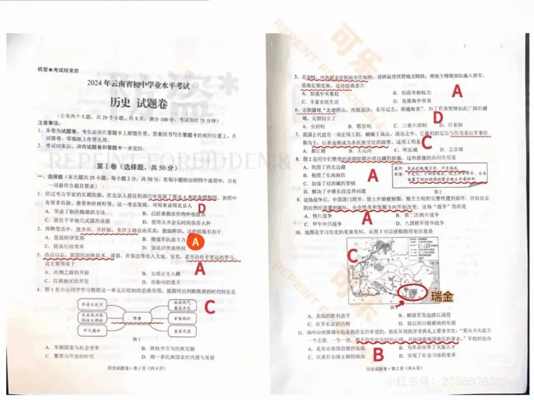 中考历史真题卷含答案-第5张图片-四季读书网