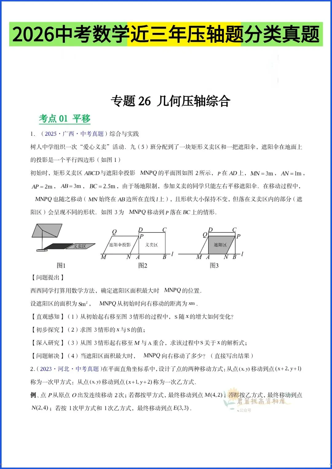 2026新中考数学近三年压轴题分类真题试卷(几何+二次函数),电子版可打印 第3张