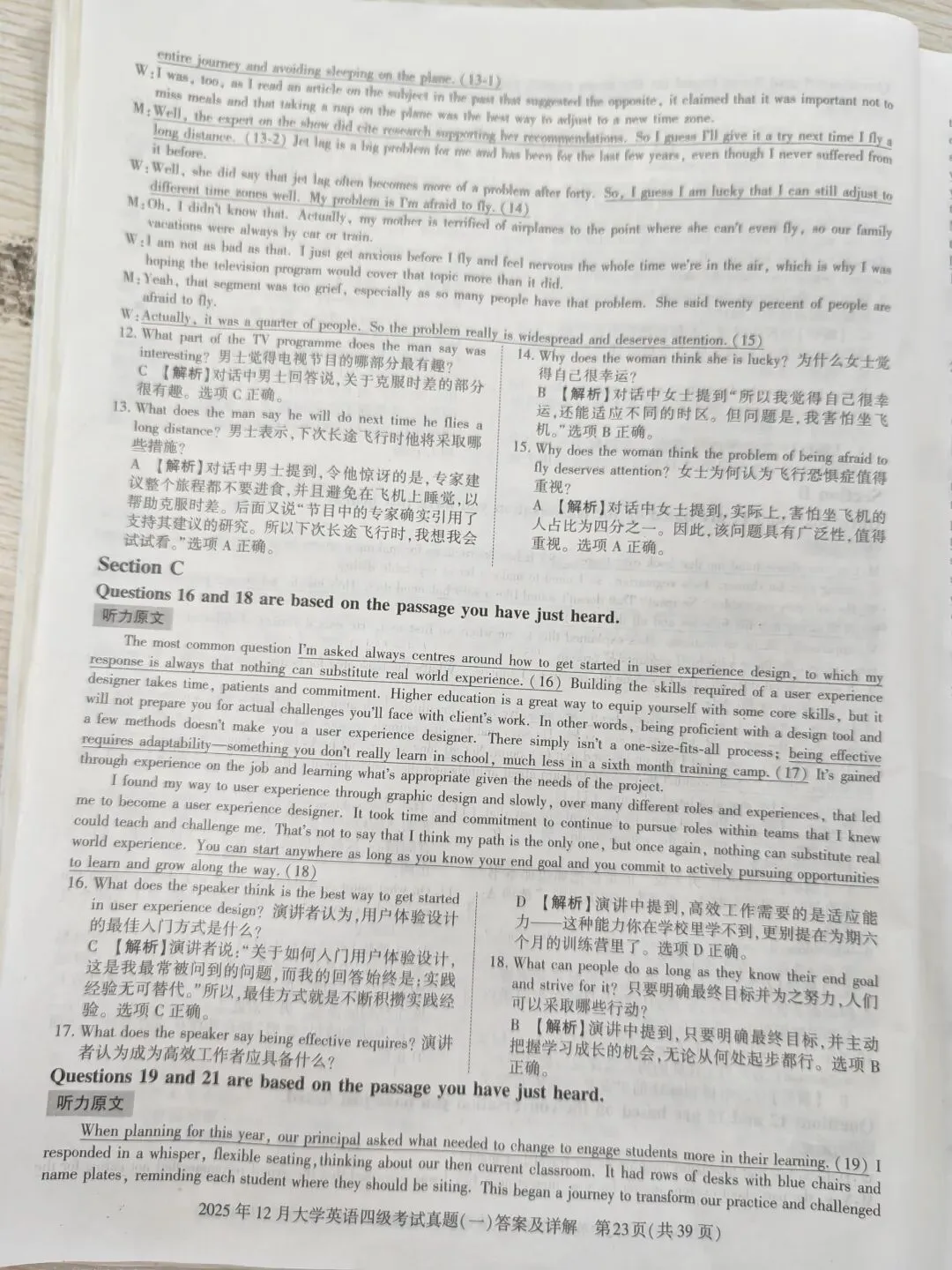 2025年12月份四级真题第一套(练习听力)-第6张图片-四季读书网