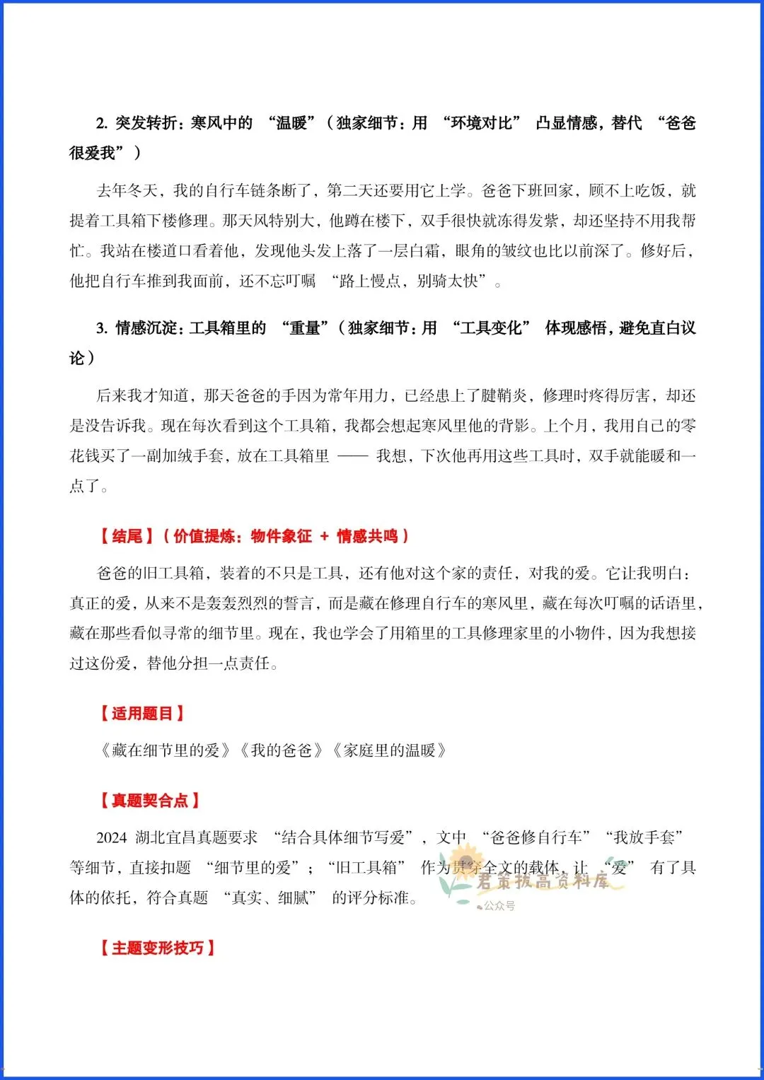 2026新中考语文高分作文模板·真题满分范文·写作技巧(12大主题),电子版可打印-第4张图片-四季读书网