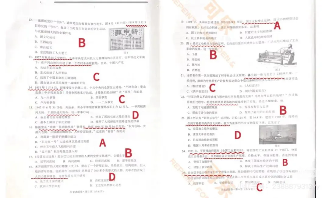 中考历史真题卷含答案-第6张图片-四季读书网