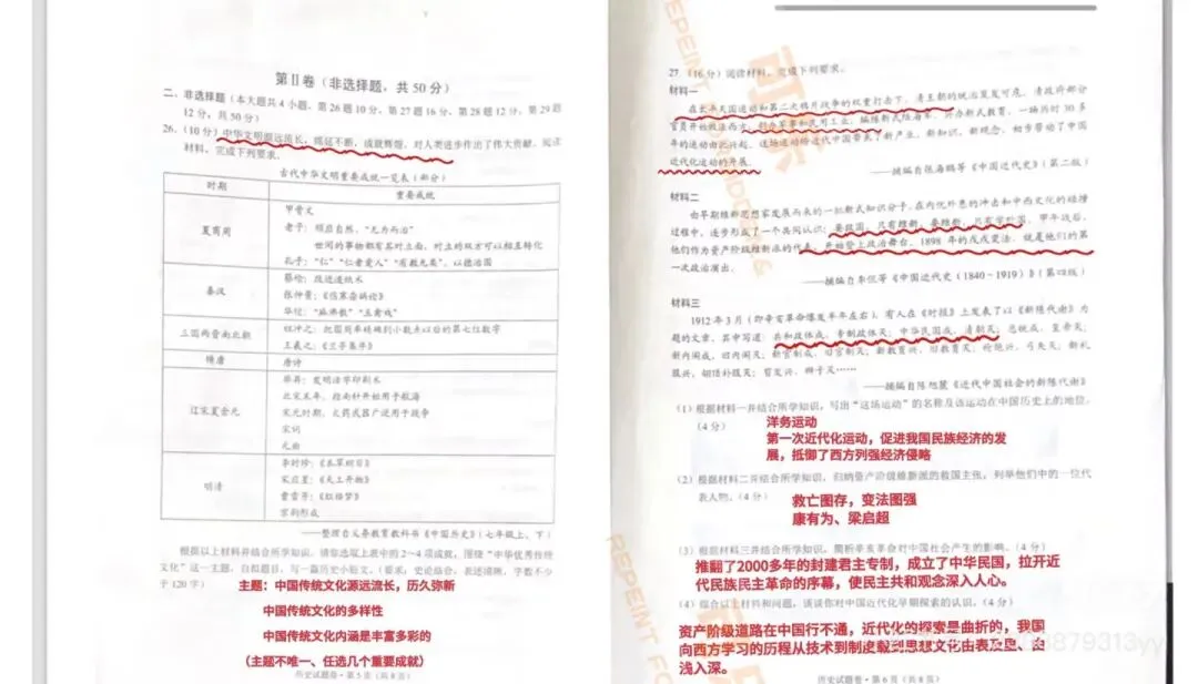 中考历史真题卷含答案-第7张图片-四季读书网