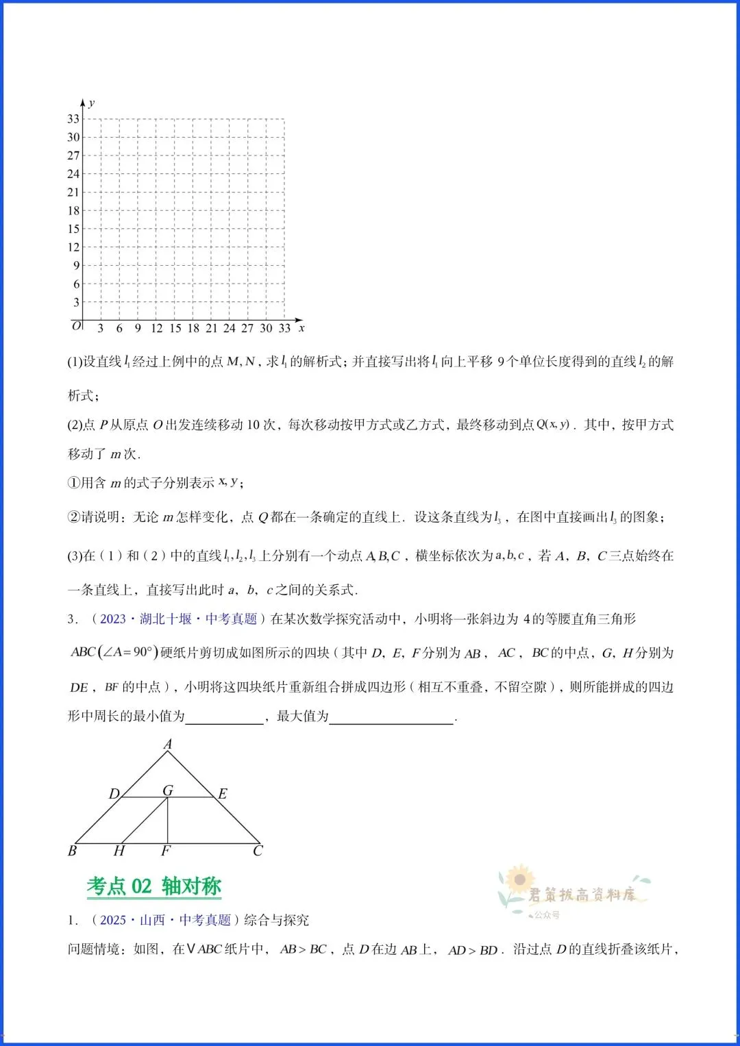 2026新中考数学近三年压轴题分类真题试卷(几何+二次函数),电子版可打印 第4张