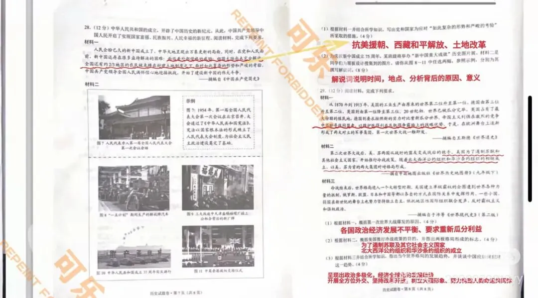 中考历史真题卷含答案-第8张图片-四季读书网