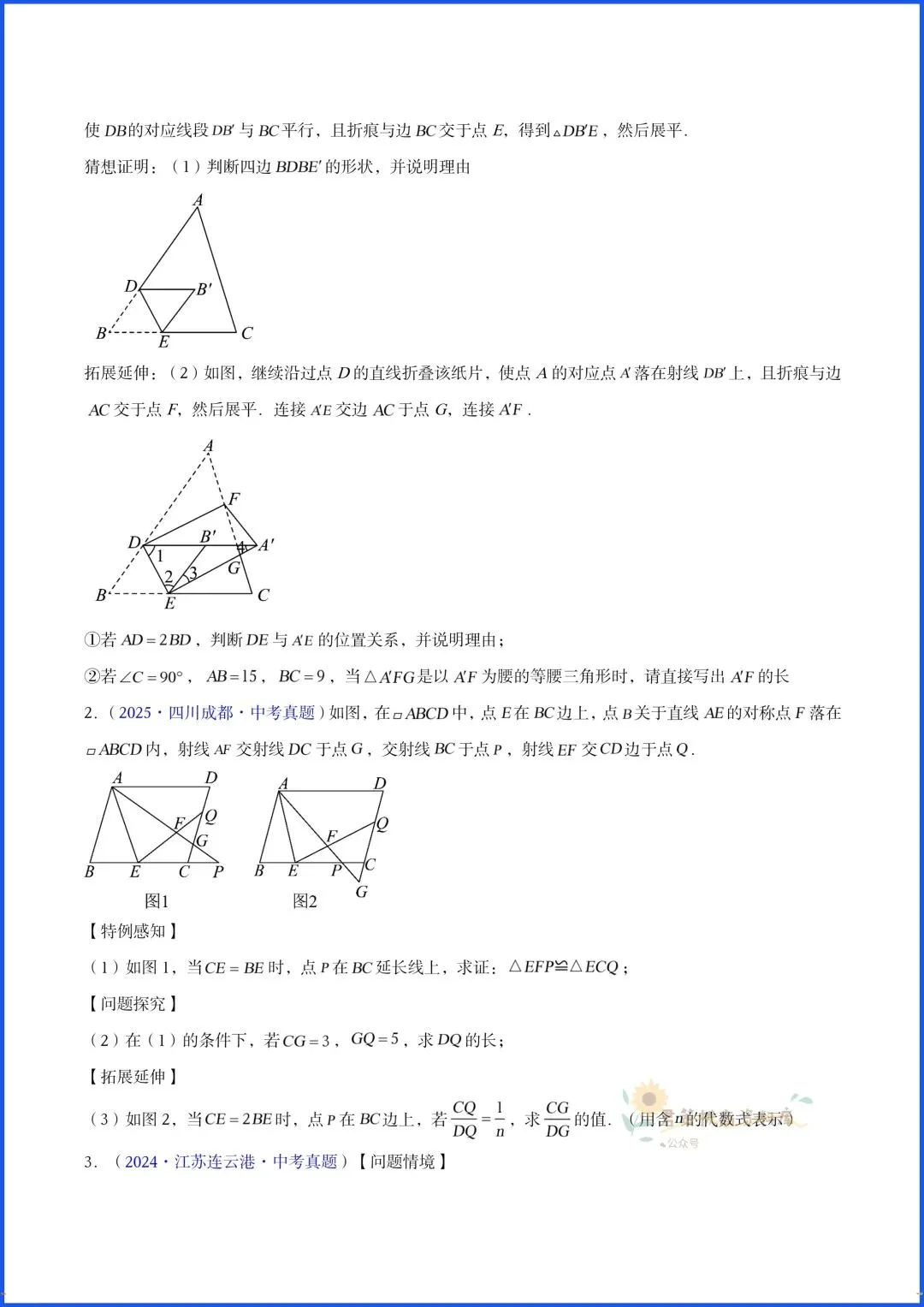 2026新中考数学近三年压轴题分类真题试卷(几何+二次函数),电子版可打印 第5张