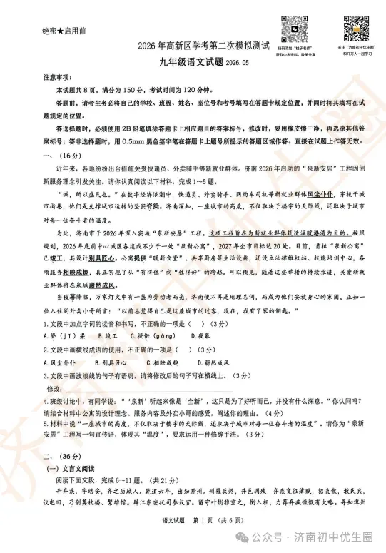 2026.5 济南各区中考二模真题分享-第7张图片-四季读书网