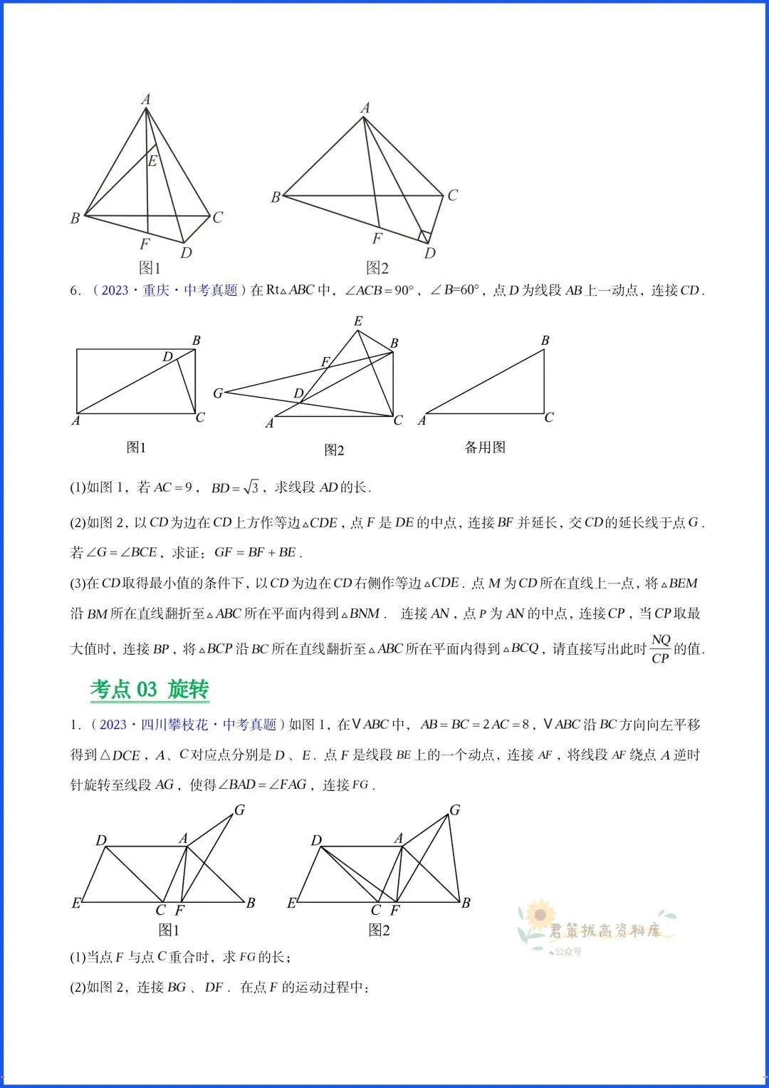 2026新中考数学近三年压轴题分类真题试卷(几何+二次函数),电子版可打印 第6张