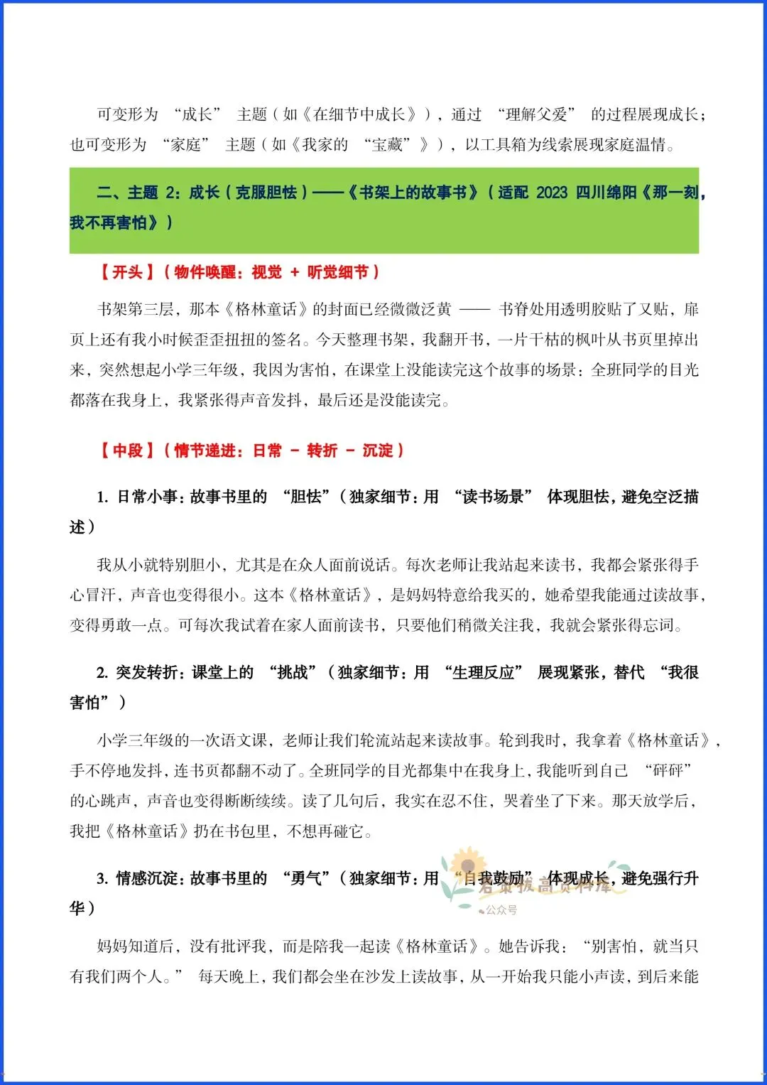 2026新中考语文高分作文模板·真题满分范文·写作技巧(12大主题),电子版可打印-第5张图片-四季读书网