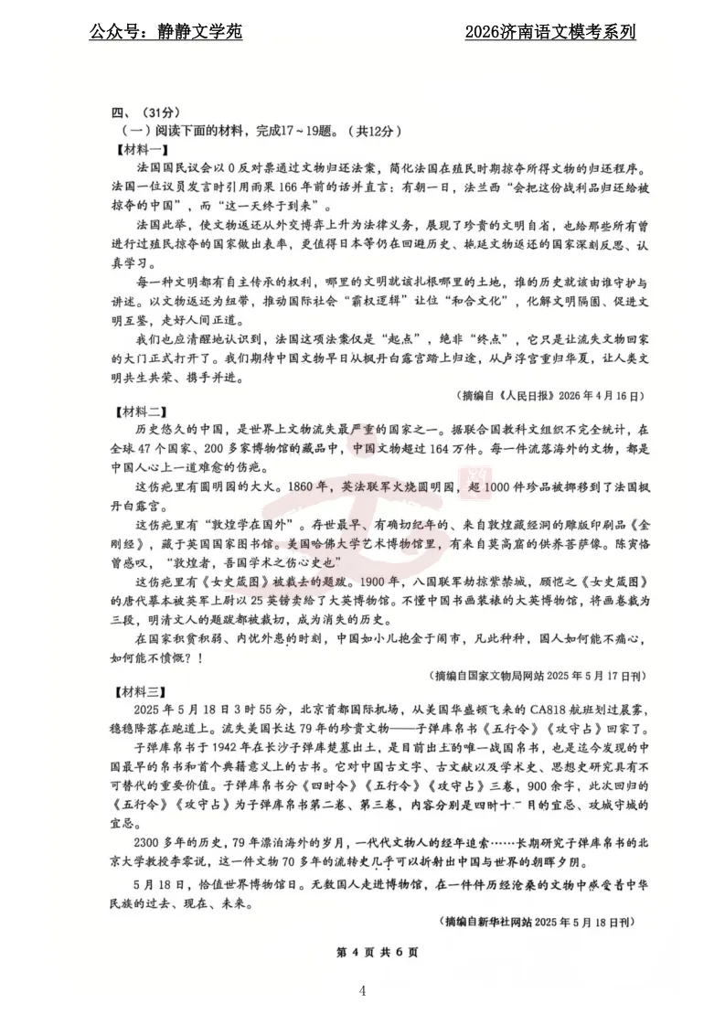 【中考】2026.5济南历下区九年级语文三模真题及解析!-第4张图片-四季读书网