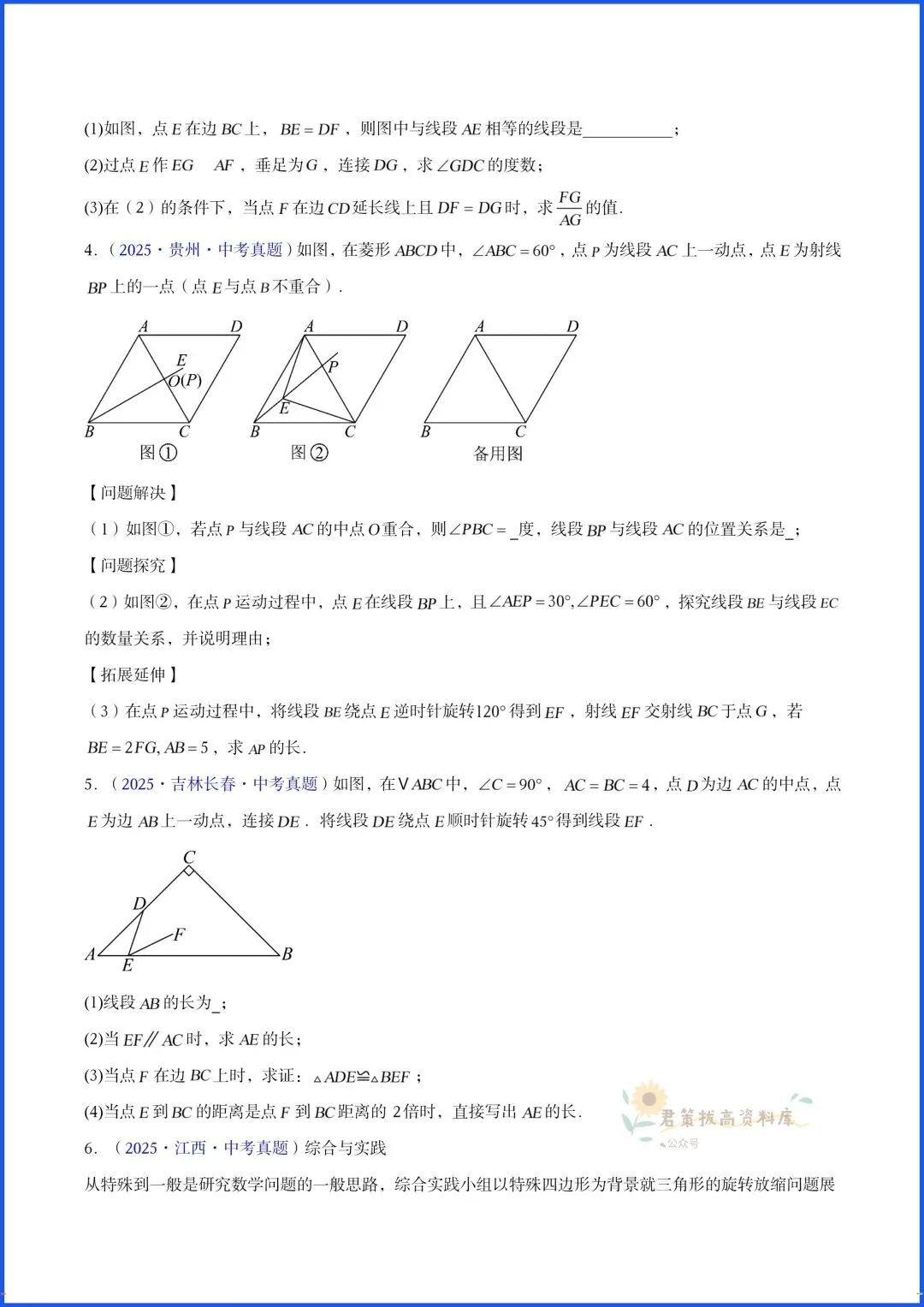 2026新中考数学近三年压轴题分类真题试卷(几何+二次函数),电子版可打印 第7张