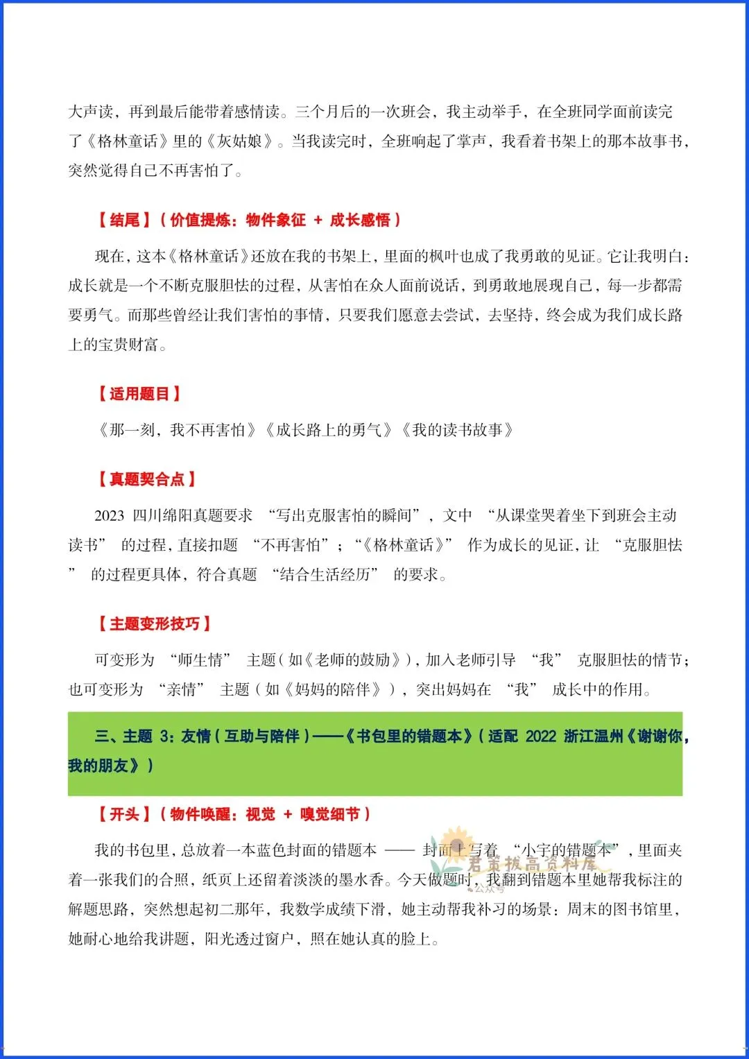 2026新中考语文高分作文模板·真题满分范文·写作技巧(12大主题),电子版可打印-第6张图片-四季读书网