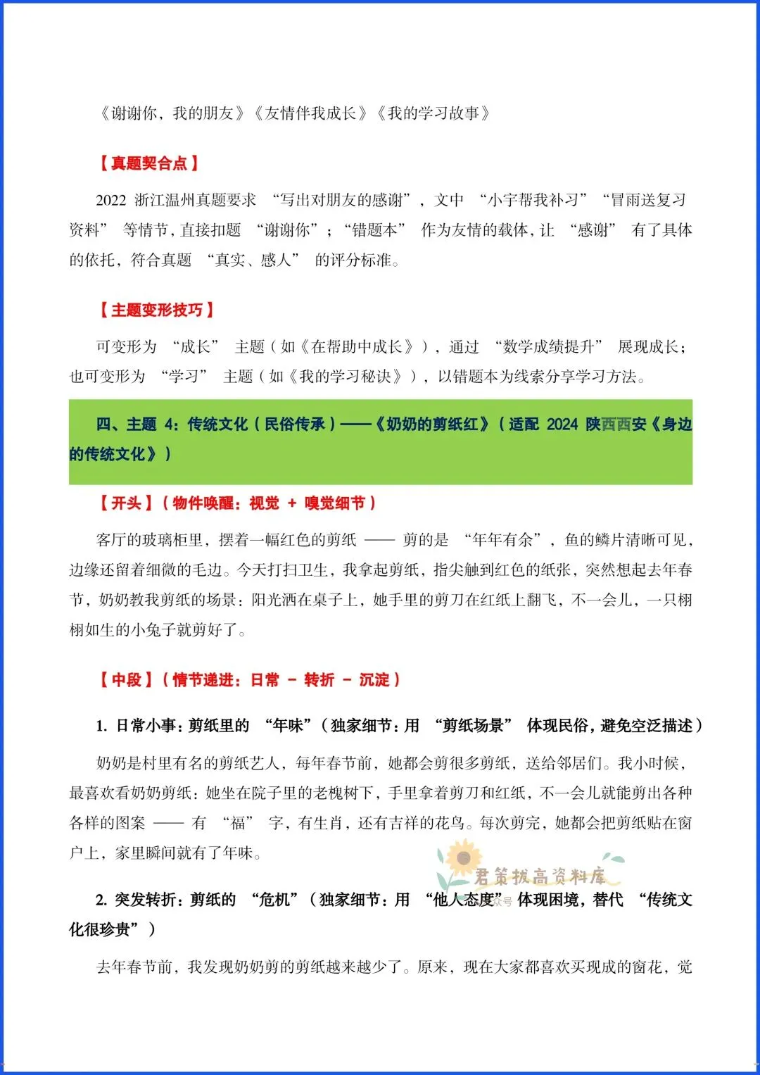 2026新中考语文高分作文模板·真题满分范文·写作技巧(12大主题),电子版可打印-第7张图片-四季读书网