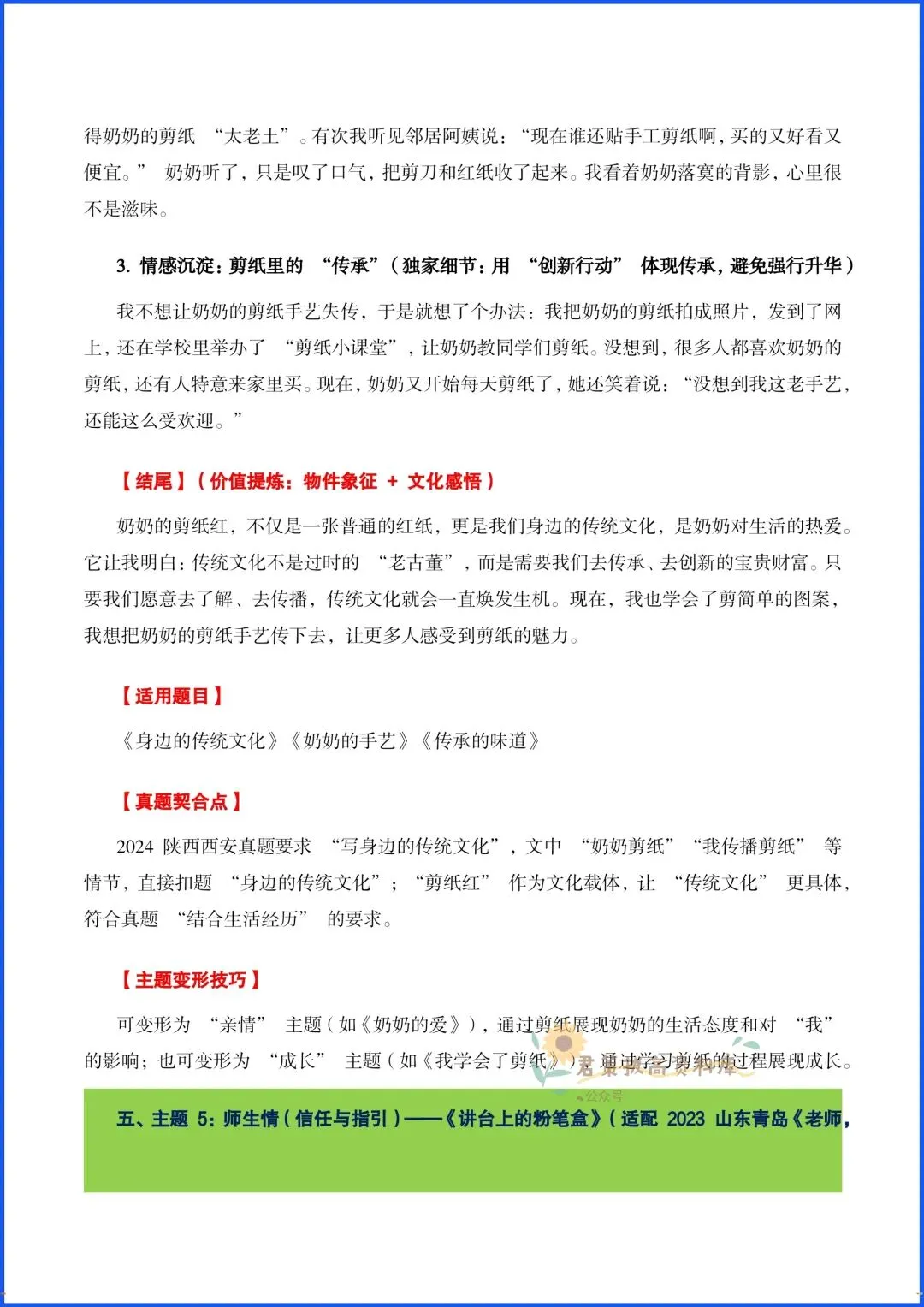 2026新中考语文高分作文模板·真题满分范文·写作技巧(12大主题),电子版可打印-第8张图片-四季读书网