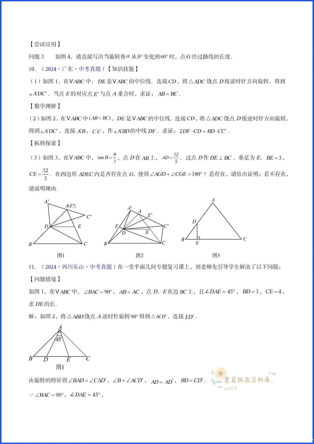 2026新中考数学近三年压轴题分类真题试卷(几何+二次函数),电子版可打印 第8张