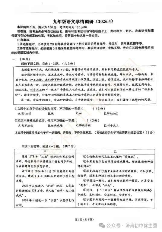 2026.5 济南各区中考二模真题分享-第10张图片-四季读书网