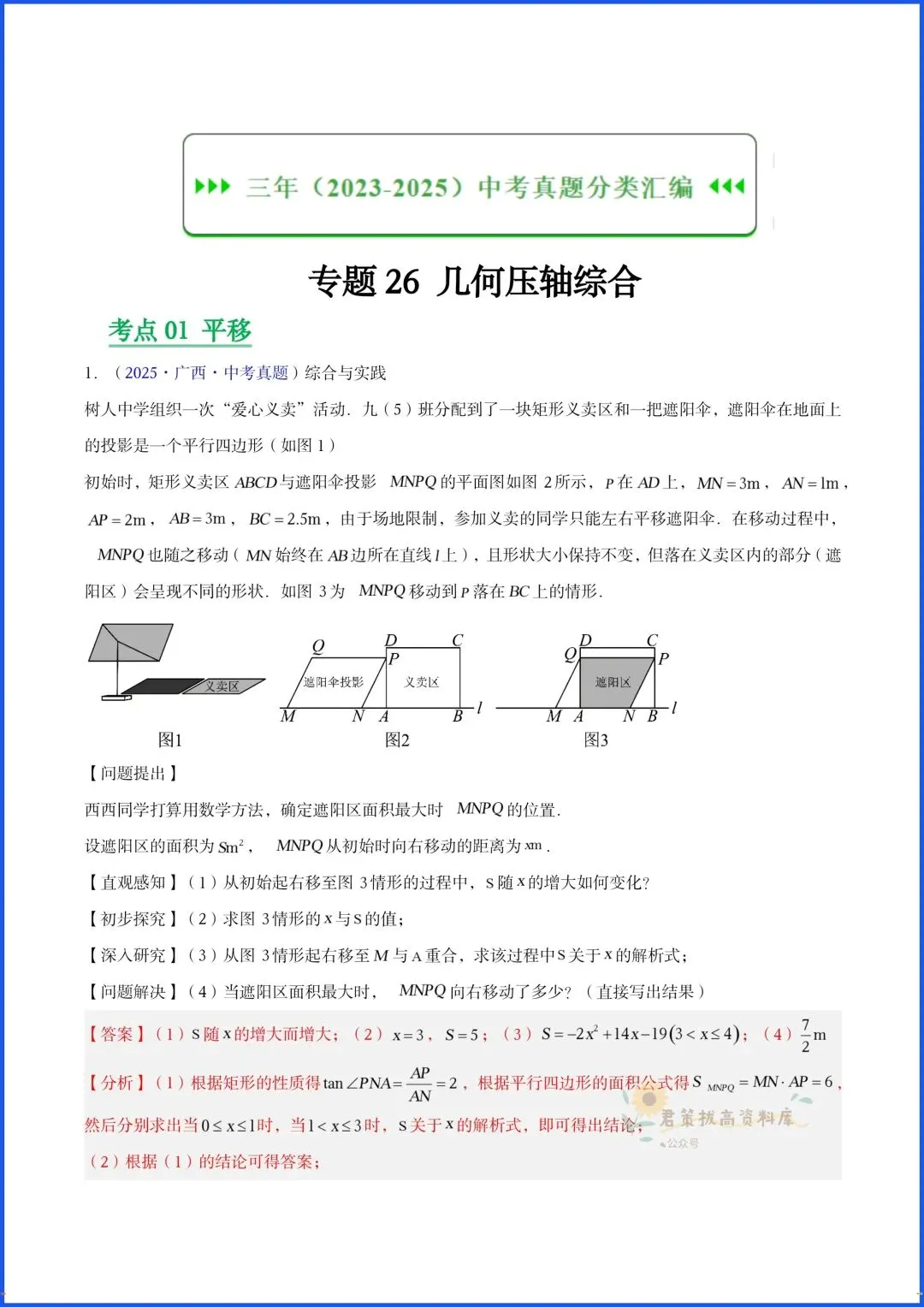 2026新中考数学近三年压轴题分类真题试卷(几何+二次函数),电子版可打印 第9张