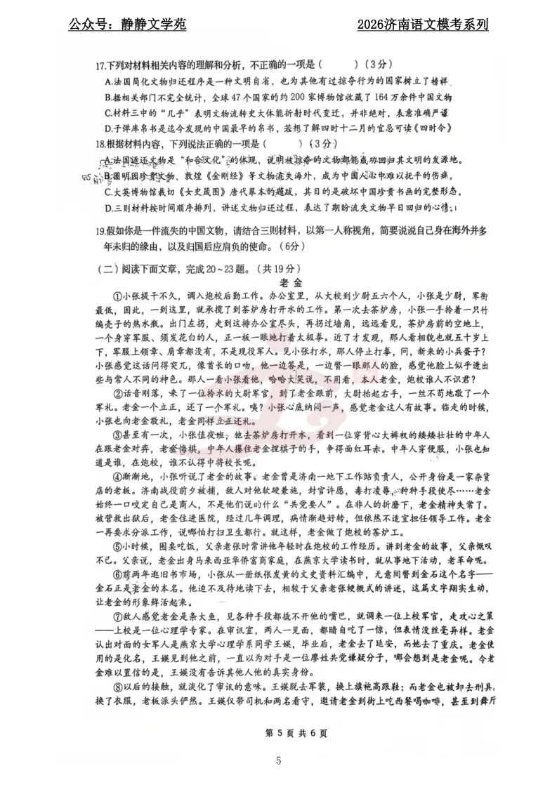 【中考】2026.5济南历下区九年级语文三模真题及解析!-第5张图片-四季读书网