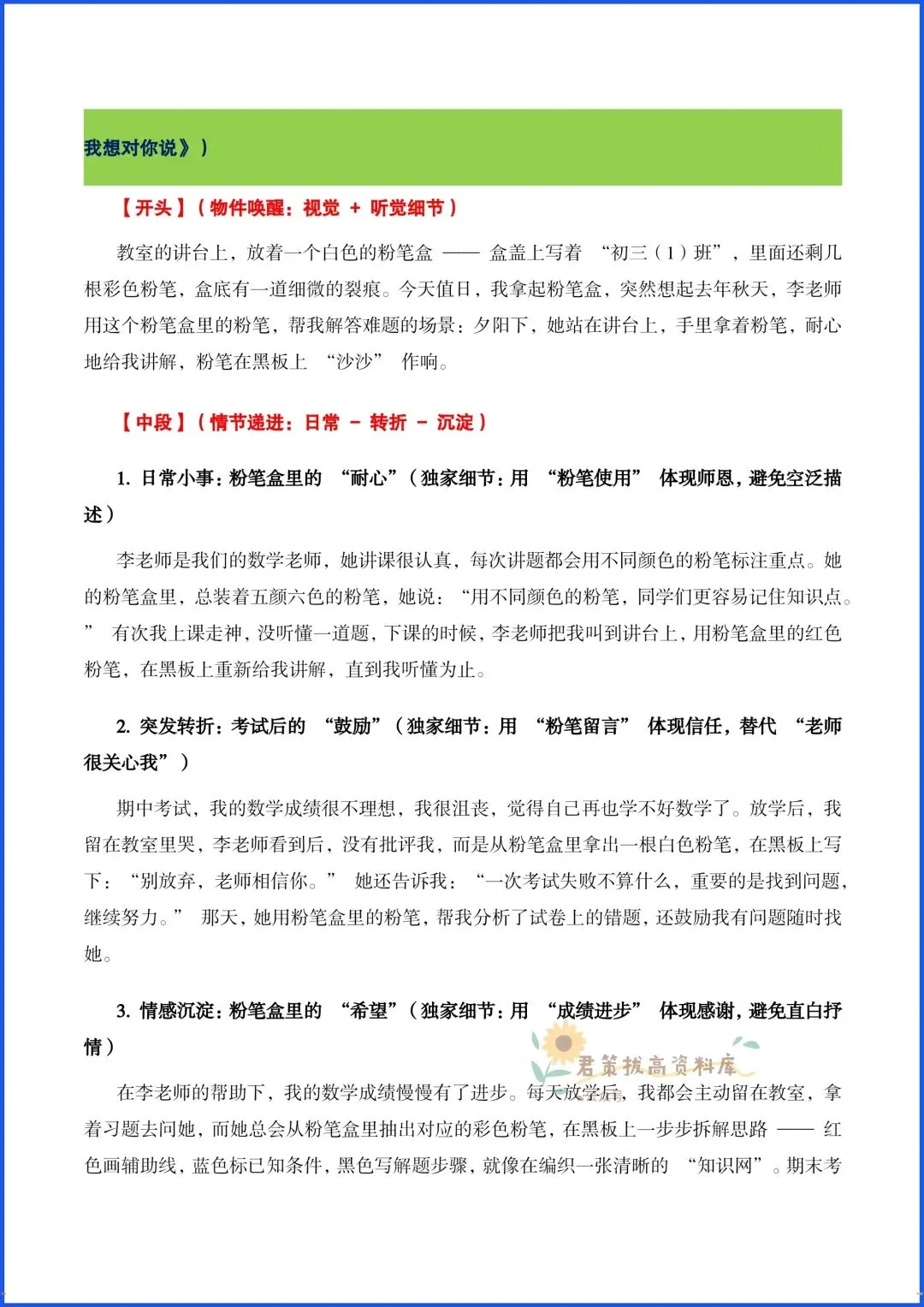 2026新中考语文高分作文模板·真题满分范文·写作技巧(12大主题),电子版可打印-第9张图片-四季读书网