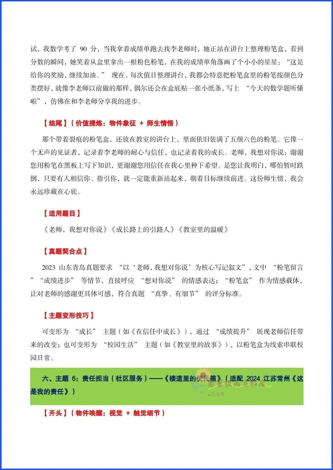 2026新中考语文高分作文模板·真题满分范文·写作技巧(12大主题),电子版可打印-第10张图片-四季读书网