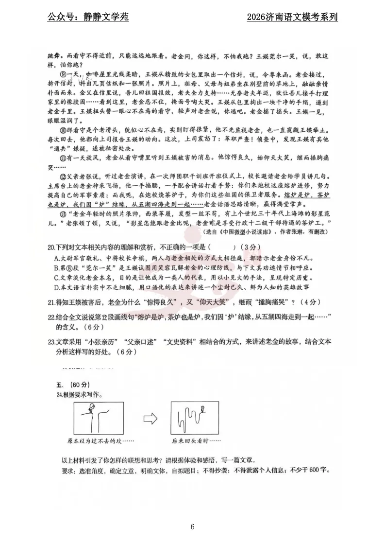 【中考】2026.5济南历下区九年级语文三模真题及解析!-第6张图片-四季读书网