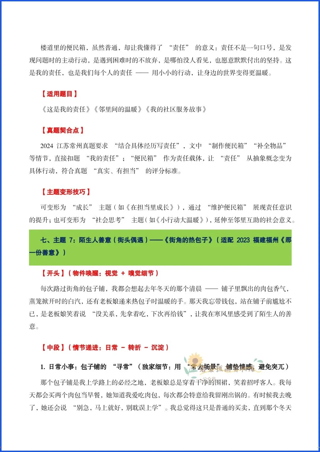 2026新中考语文高分作文模板·真题满分范文·写作技巧(12大主题),电子版可打印-第11张图片-四季读书网
