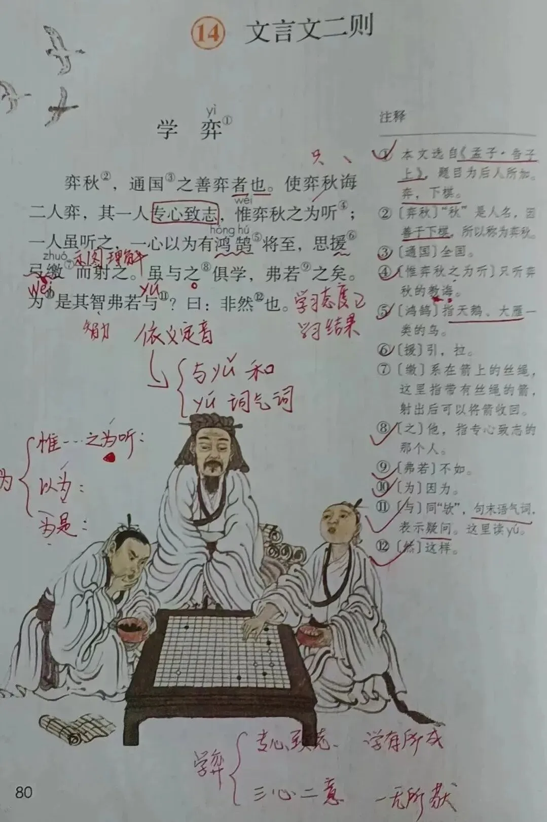 【小升初提分】真题讲解导《学弈》二轮复习,可打印-第3张图片-四季读书网
