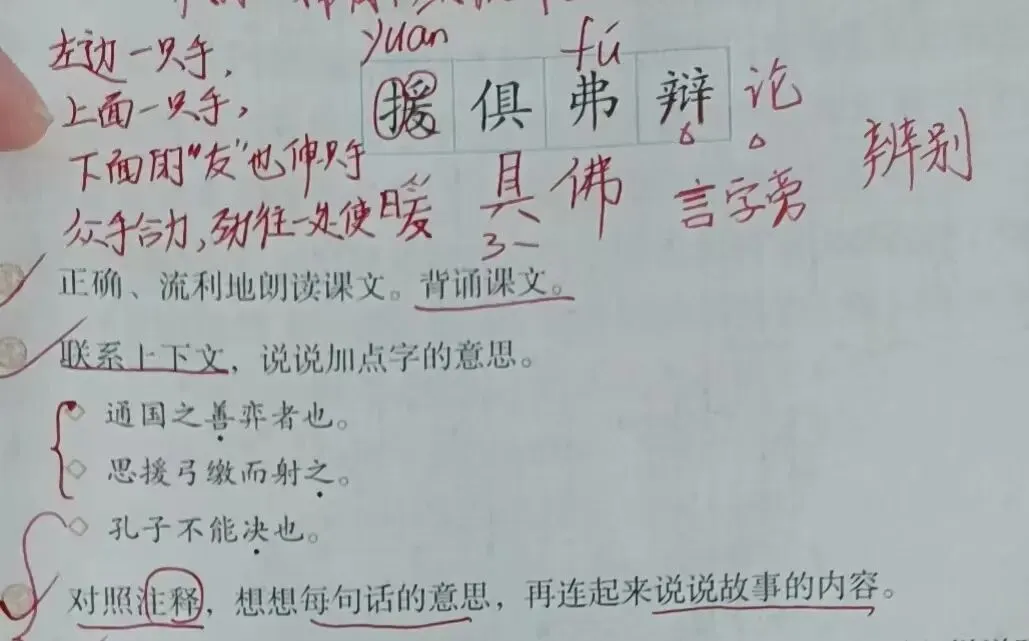【小升初提分】真题讲解导《学弈》二轮复习,可打印-第5张图片-四季读书网