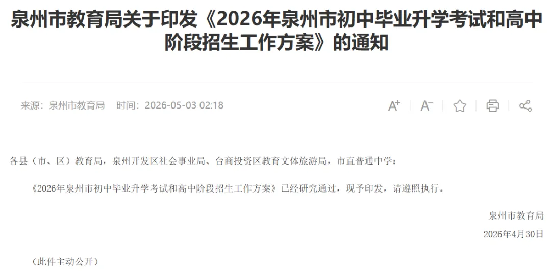 2026 中考重大改革!5 大变化,影响 90% 初中生,家长速看-第1张图片-四季读书网