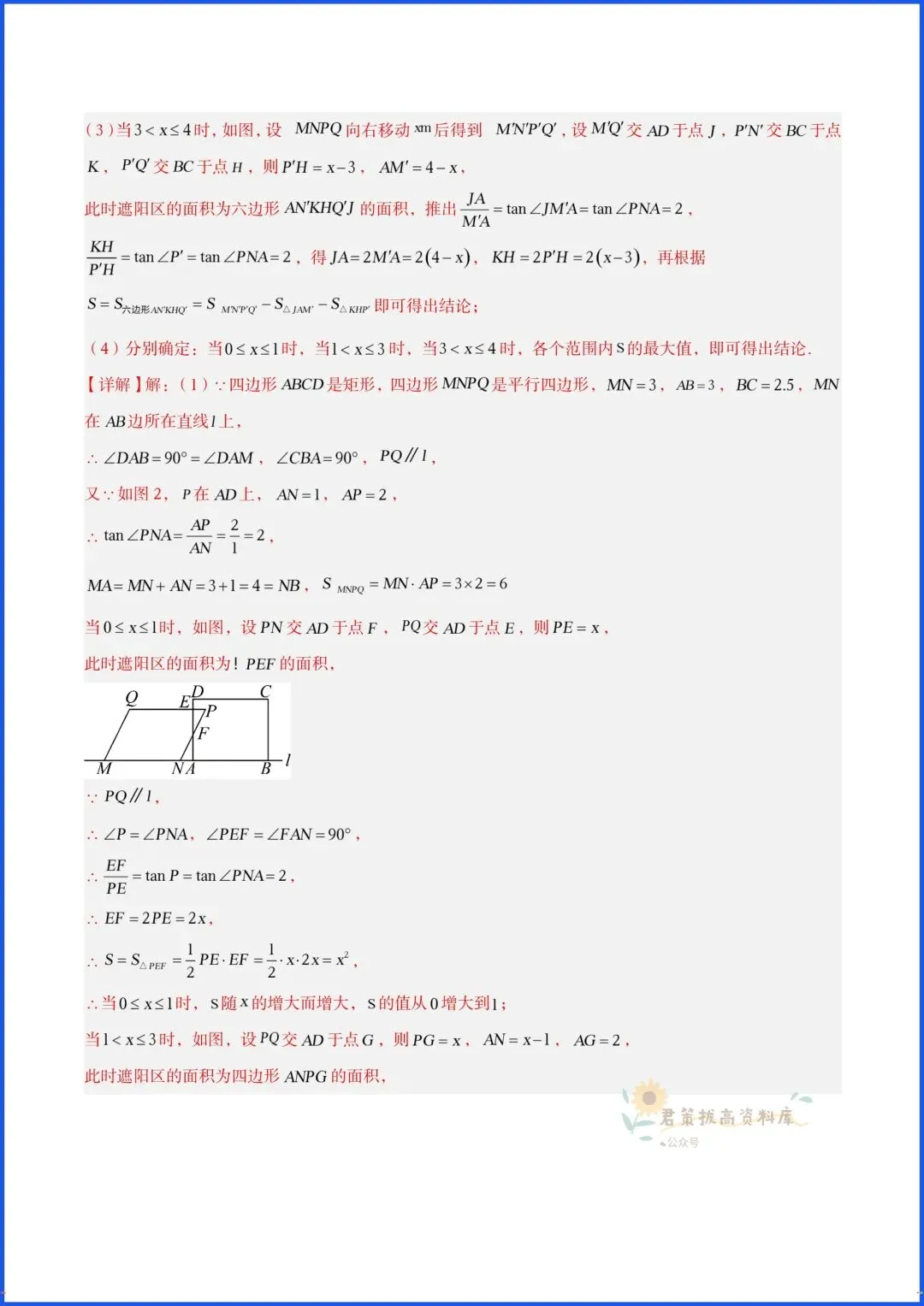 2026新中考数学近三年压轴题分类真题试卷(几何+二次函数),电子版可打印 第10张