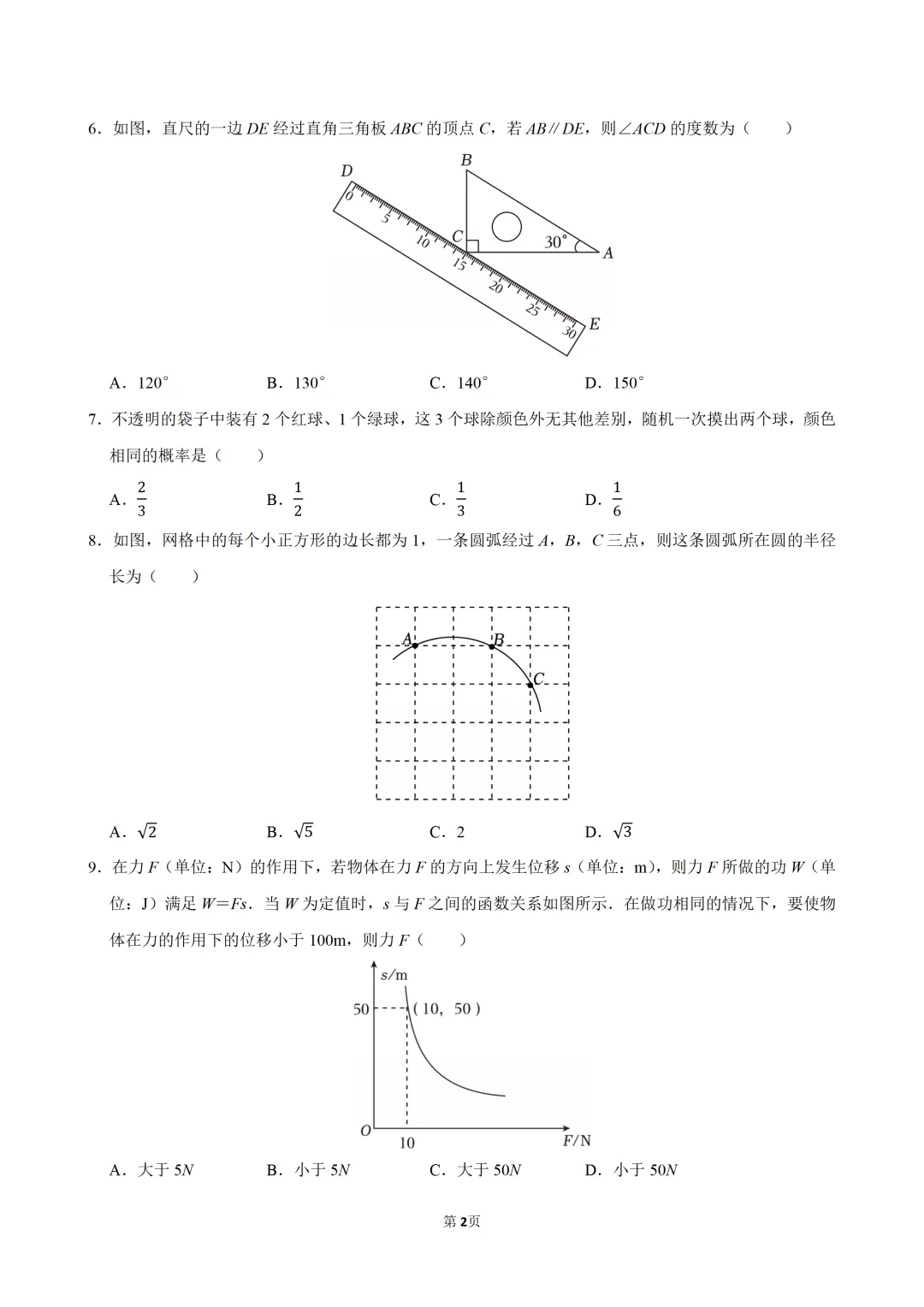 2026中考数学5月模拟试卷(广东佛山),打印出来给孩子查漏补缺! 第4张 2026中考数学5月模拟试卷(广东佛山),打印出来给孩子查漏补缺! 第4张