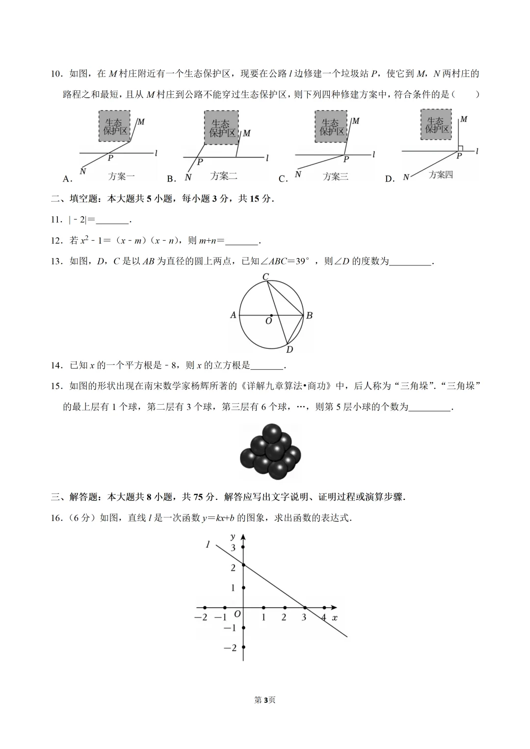 2026中考数学5月模拟试卷(广东佛山),打印出来给孩子查漏补缺! 第5张 2026中考数学5月模拟试卷(广东佛山),打印出来给孩子查漏补缺! 第5张